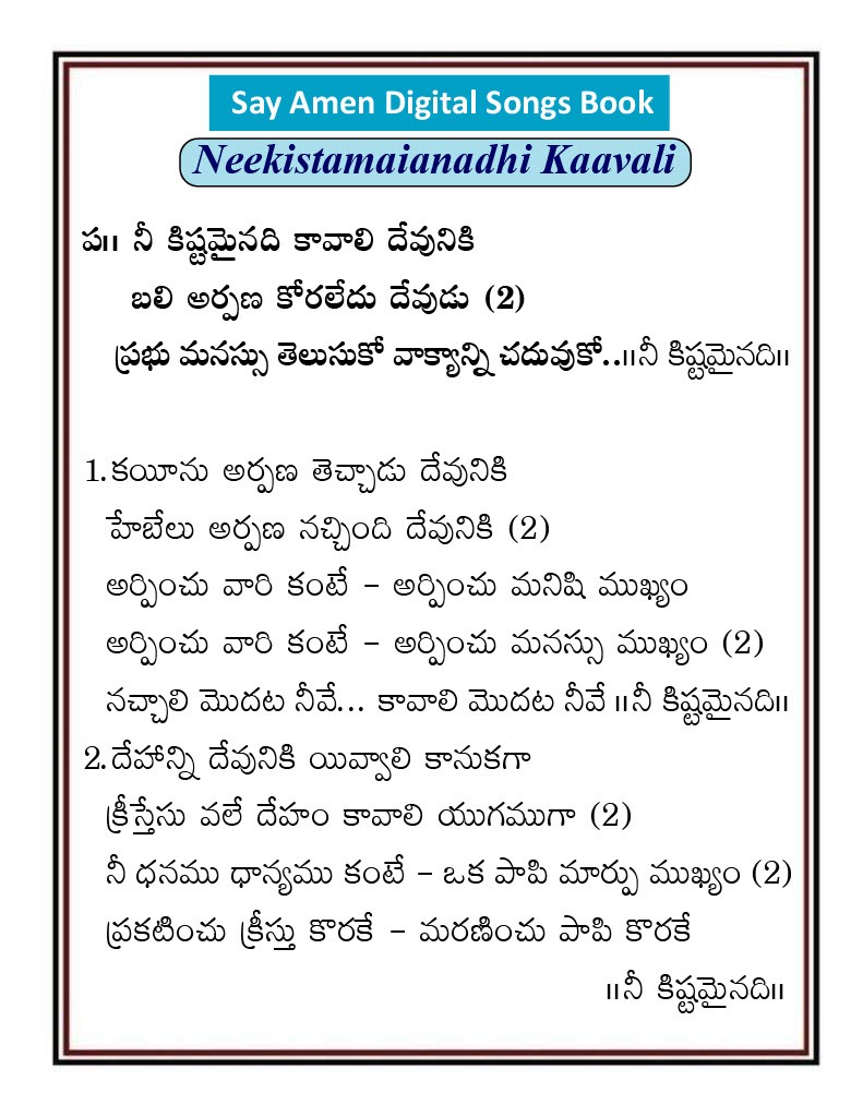 నీకిష్టమైనది కావాలి Nikistamayinadi kavali